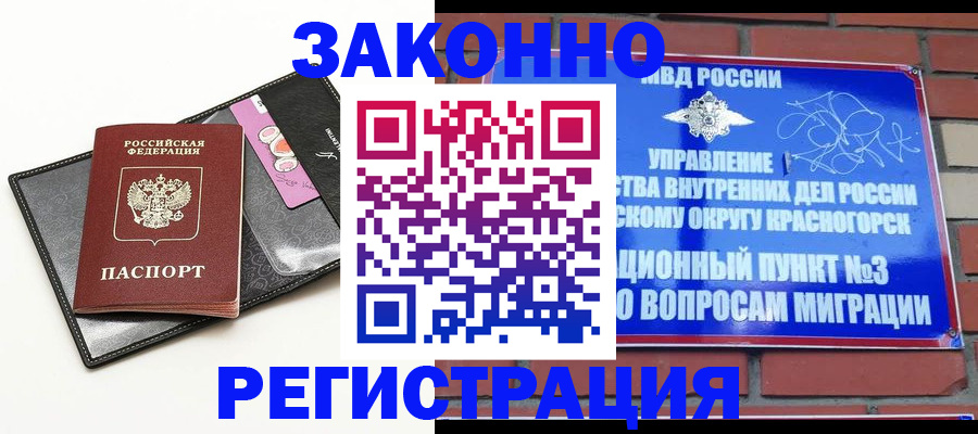 временная регистрация для школы в Сосновоборске