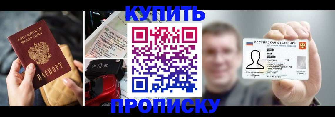 временная регистрация для школы в Сосновоборске