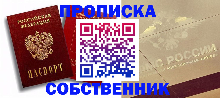 прописка для работы в Сосновоборске